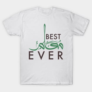 Vector Illustration of "Best Teacher Ever" in Arabic and English T-Shirt